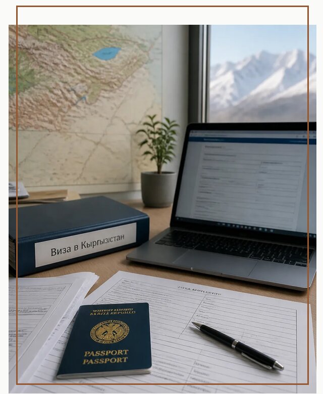 Оформление визы в Кыргызстан для туристов в Кирове